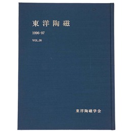 東洋陶磁　1996-97　Vol.26