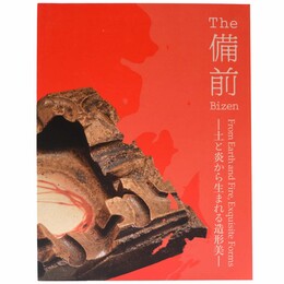 The備前　土と炎から生まれる造形美