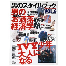 別冊　MEN’S CLUB　メンズクラブ　男のスタイルブック Vol.6