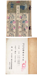 稲葉子爵家・平岡家御所蔵品入札