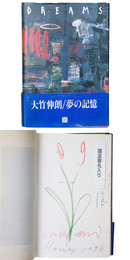 ドリームス　夢の記憶