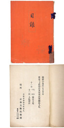 売立目録：備前小泉氏直入幅其の他当市中京武内氏及び須川氏所蔵品入札