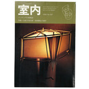 室内　1996年5月号　No.497　