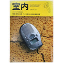 室内　1997年7月号　No.511　