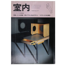 室内　1998年1月号　No.517　