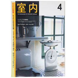 室内　2001年4月号　No.556　