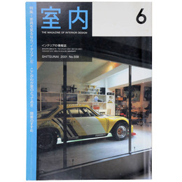 室内　2001年6月号　No.558　