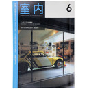 室内　2001年6月号　No.558　