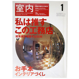 室内　2002年1月号　No.565　