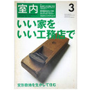 室内　2002年3月号　No.567　