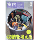 室内　2002年8月号　No.572　