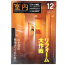 室内　2002年12月号　No.576　