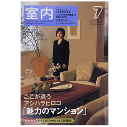 室内　2003年7月号　No.583　