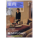 室内　2003年7月号　No.583　
