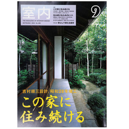 室内　2003年9月号　No.585　