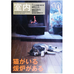 室内　2003年10月号　No.586　