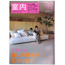室内　2003年12月号　No.588　