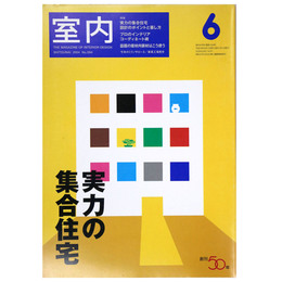 室内　2004年6月号　No.594　