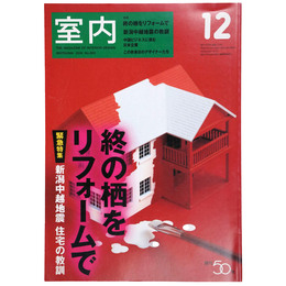 室内　2004年12月号　No.600　