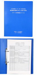 スケート研究報告ファイル　日本体育協会 スポーツ医・科学研究報告　競技種目別競技力向上に関する研究