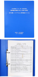 近代五種・バイアスロン研究報告ファイル　日本体育協会 スポーツ医・科学研究報告　競技種目別競技力向上に関する研究