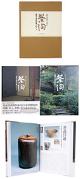 茶陶　歴史と現代作家101人