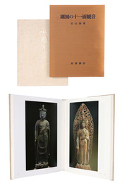 湖国の十二面観音