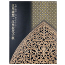 江里康慧・江里佐代子展　仏像と截金ー光 放たれるときー