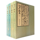 江戸の絵本　初期草双紙集成　全4巻揃