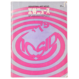 工芸ニュース　第40巻第1号