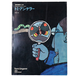 アイデア別冊　シニカルなイラストレイター　トミ・アンゲラー
