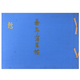 景年写生帖　鶴