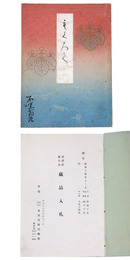 河渓荘某大家蔵品入札