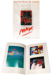 色の魔術師　ピーター・マックスの世界　Peter Max In Japan