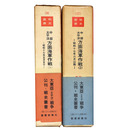 戦史叢書　中部太平洋方面海軍作戦(1)(2) 全2冊揃