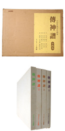傳神譜　中村岳陵写生画集　全4巻揃