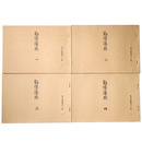 真宗談義本小系(8) 勸導簿照　全4巻揃