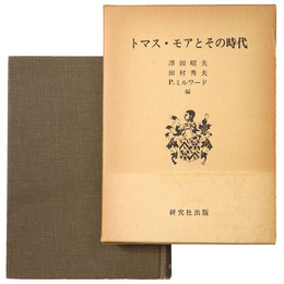トマス・モアとその時代 
