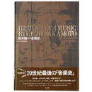 坂本龍一・音楽史