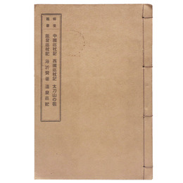 稼堂叢書　中国巡杖記/西国巡杖記/太刀山の苞/能登巡杖記/浴沂贅筆/温泉巡記（黒本稼堂）