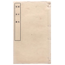 穎才集　兒童鑑（黒本稼堂）