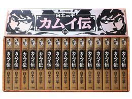 カムイ伝　全15巻揃　＜小学館叢書＞