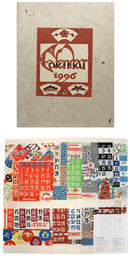 芹沢 介　1996年型染カレンダー