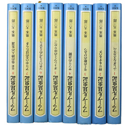 ファーブル昆虫記　全8巻揃