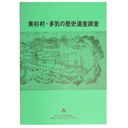 美杉村・多気の歴史遺産調査