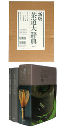 新版　茶道大辞典　別巻茶道備要・索引共　全2巻揃