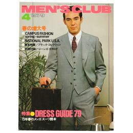 MEN’S CLUB　メンズクラブ　1979年4月号　通巻217号