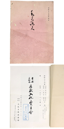 書画　美術品　展観入札売立会　昭和34年4月
