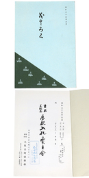 書画　美術品　展観入札売立会　昭和35年5月