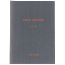 前田昌良展　 線への憧憬　Maeda Masayoshi 1994